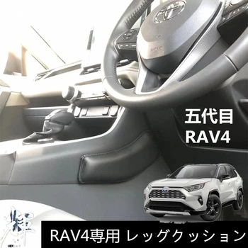 2020-2022 sistēma Toyota RAV4 veltīta ceļgalu spilvenu interjera dekorēšana aksesuāri auto ceļa pad spilvenu centra konsole ソフトニーサイドクッションパッド augšstilbu atbalsts vadītāja pusē ērts spilvens