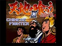 Ķīnas Fighter III 16 bitu MD Spēles Karti Uz Sega Mega Drive Genesis
